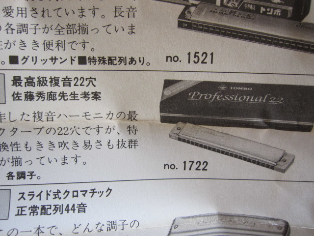  new goods *TOMBO dragonfly . sound harmonica /Professional/No1722