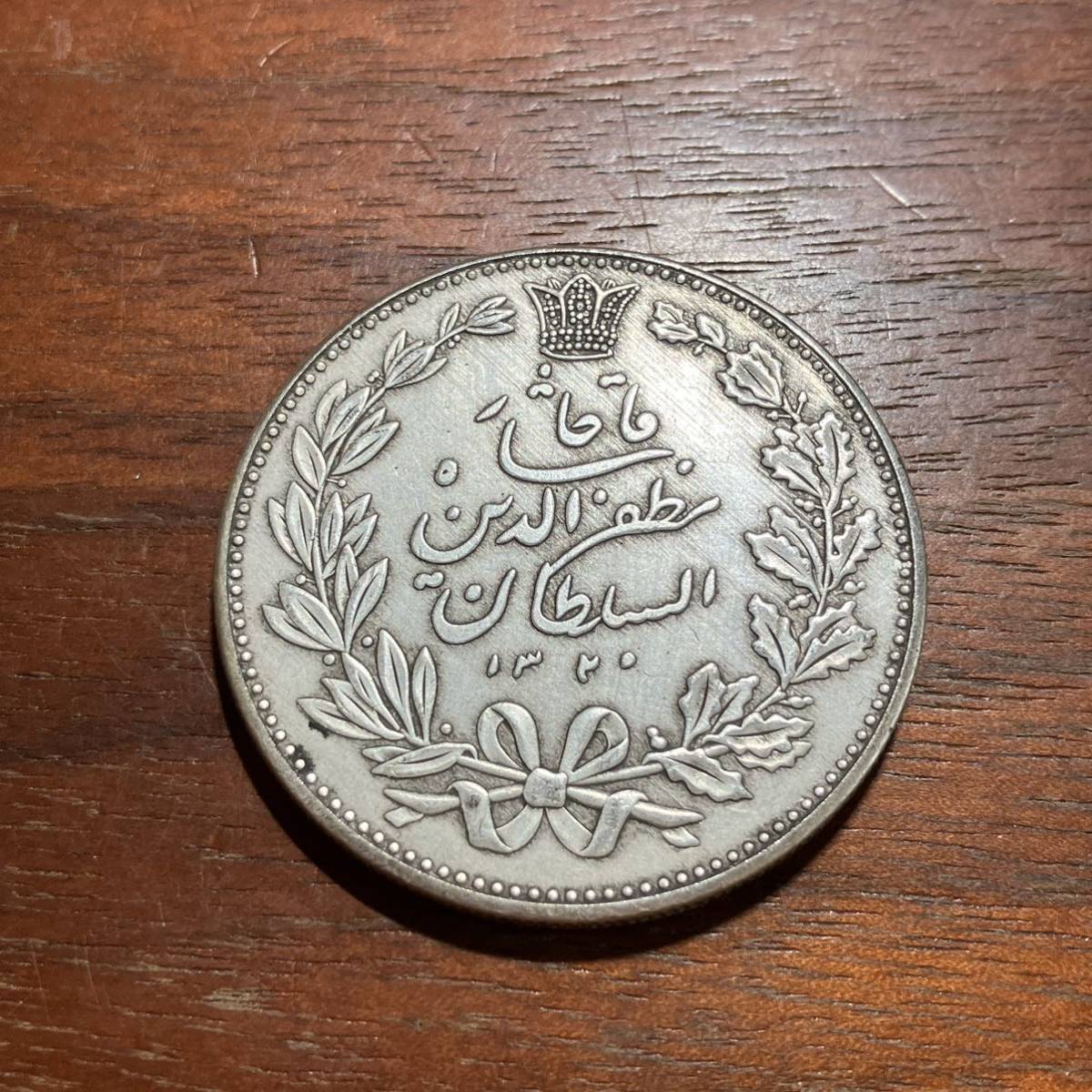 8908,,,イラン　剣を持つライオン　海外コイン　アンティークコレクション_画像2