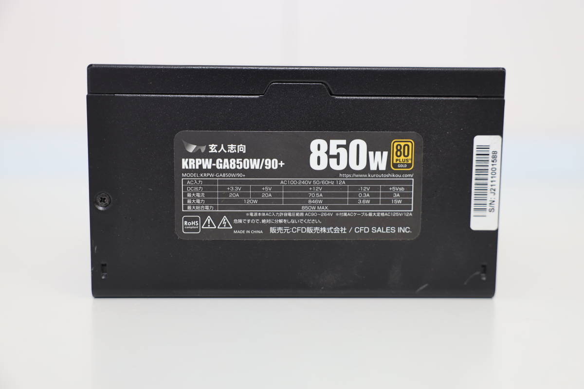 通電確認済み PC電源 玄人志向 KRPW-GA850W/90+ 850W 80PLUS Gold 元箱付_画像5