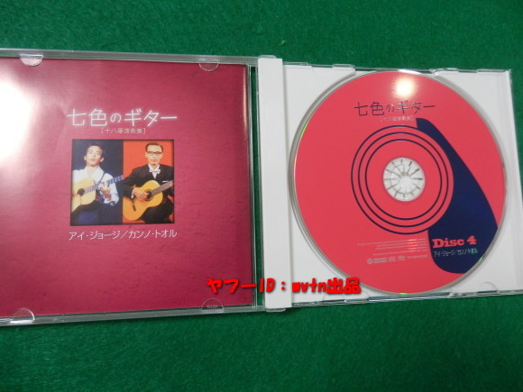 アイ・ジョージ／カンノ・トオル 十八番ギター演奏集全18曲 CD_画像2