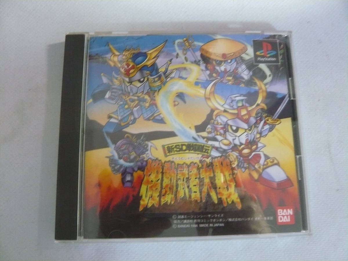 PSソフト[新SD戦国伝：機動武者大戦]中古_画像1