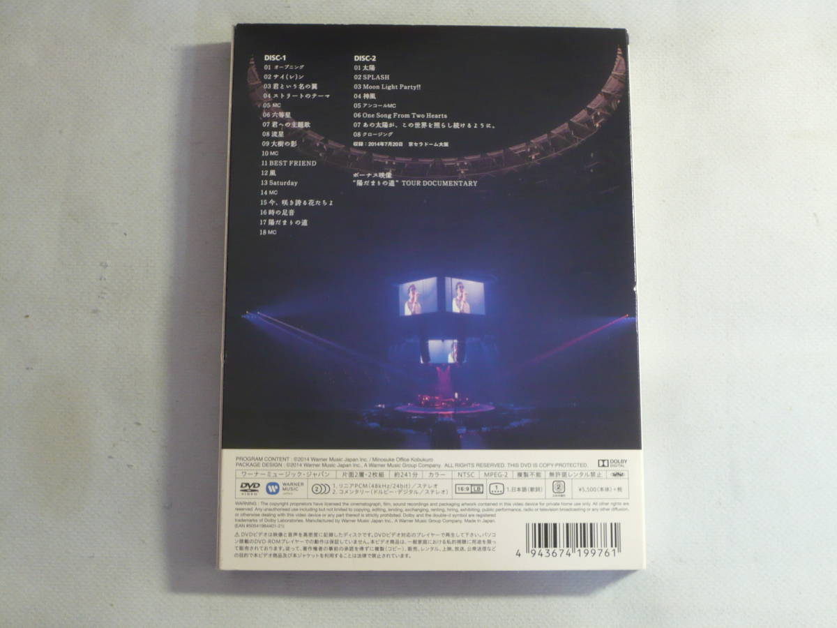 DVD■コブクロ　陽だまりの道　KOBUKURO LIVE TOUR 2014　FINAL at 京セラドーム大阪　中古　27_画像2