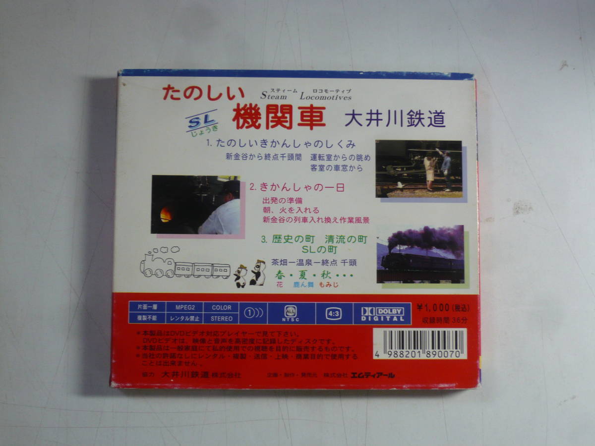 DVD■たのしいSL機関車　大井川鉄道　中古_画像2