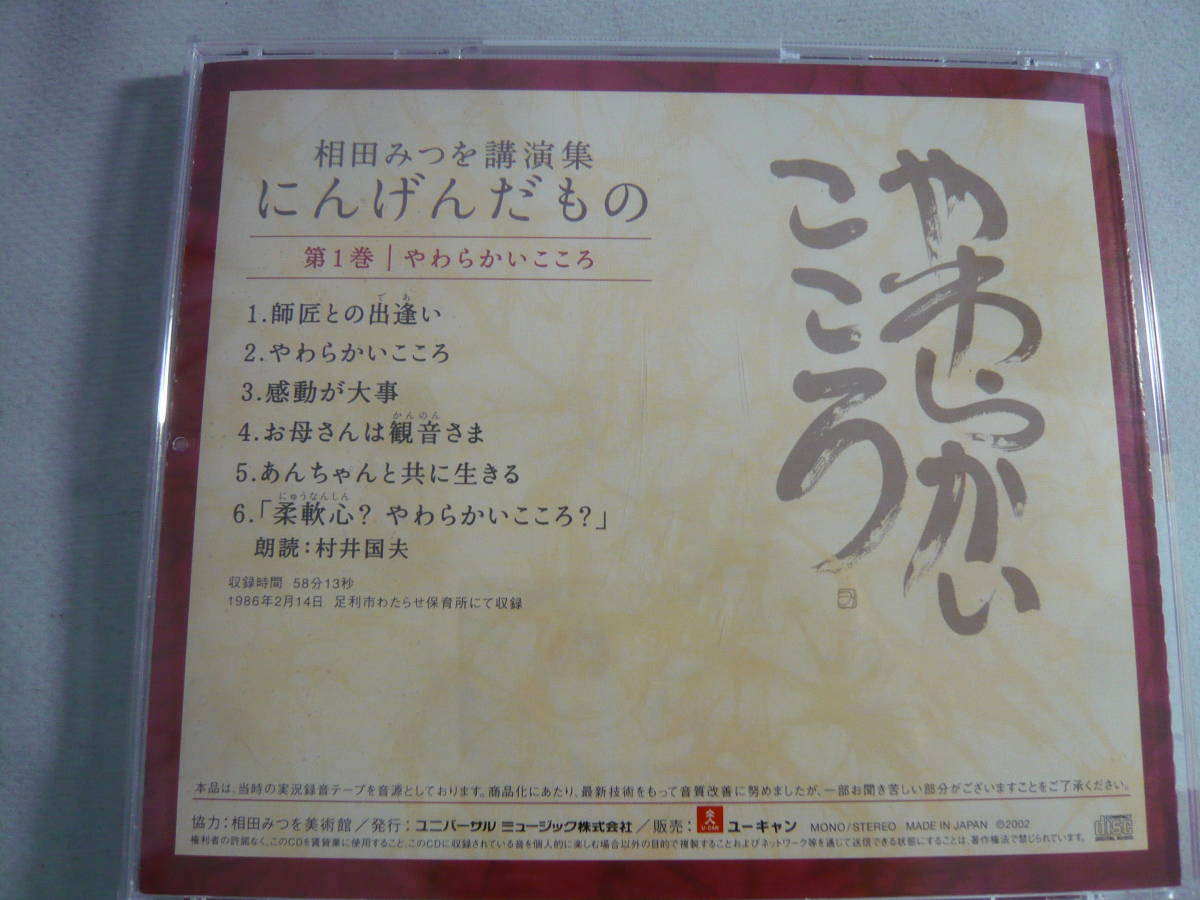 ユ）CD10枚セット《相田みつを講演集　にんげんだもの　第1巻～第10巻》中古_画像3