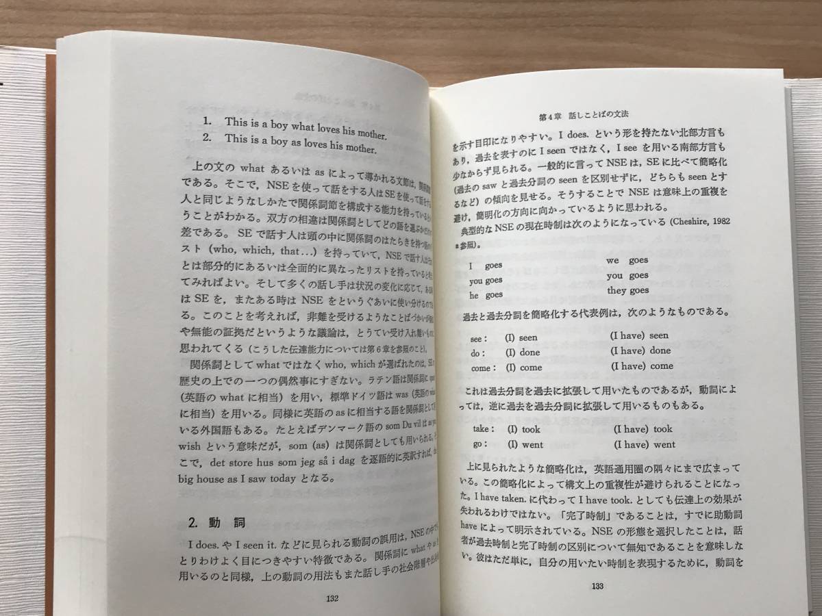 ことばの権力 -規範主義と標準語についての研究-/ジェームズ・ミルロイ レズリー・ミルロイ_画像5