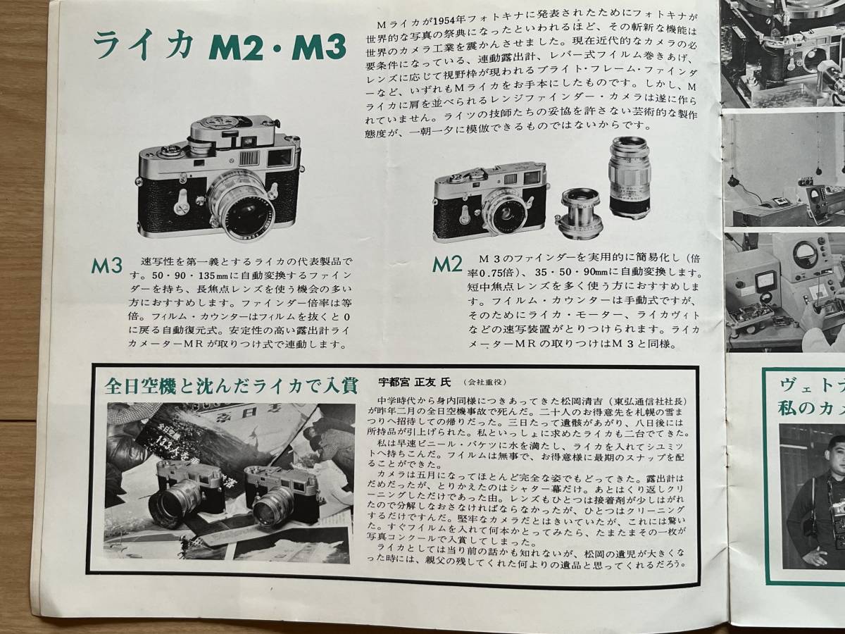 ライカのカタログ　M2/M3 ライカフレックス　ライカレンズ_画像2