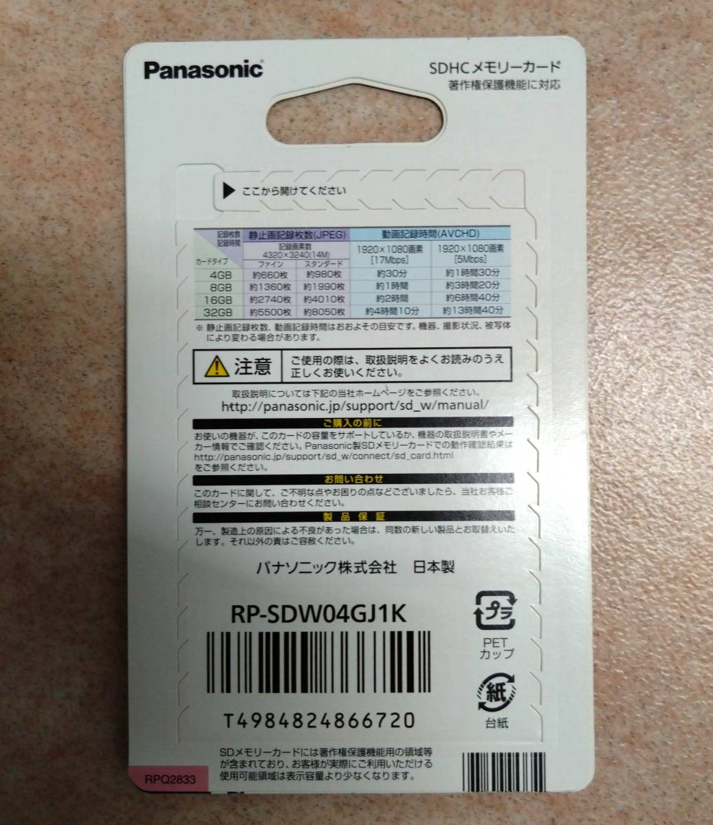 ◇ 未使用 パナソニック Panasonic SDHC SDHC/SD メモリーカード 2GB 4GB SDカード 計5点 ◇_画像8