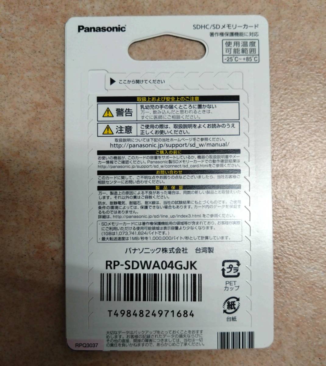 ◇ 未使用 パナソニック Panasonic SDHC SDHC/SD メモリーカード 2GB 4GB SDカード 計5点 ◇_画像10