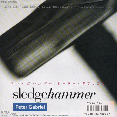 ●EPレコード「Peter Gabriel ● スレッジハンマー（Sledgehammer)」1986年作品_画像1