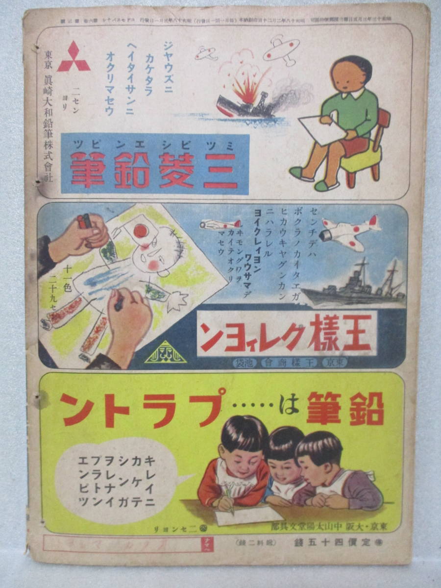 戦前！講談社の絵本改題コドモエバナシ『ハゴロモ/カウクウボカン』昭和18年初版　1頁破れあり_画像4