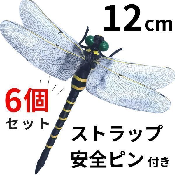 オニヤンマ おにやんま 虫除け 君 フィギュア くん 効果 12cm 帽子 ゴルフ ブローチ 蚊よけ 虫除けオニヤンマ スズメバチ 6個_画像1