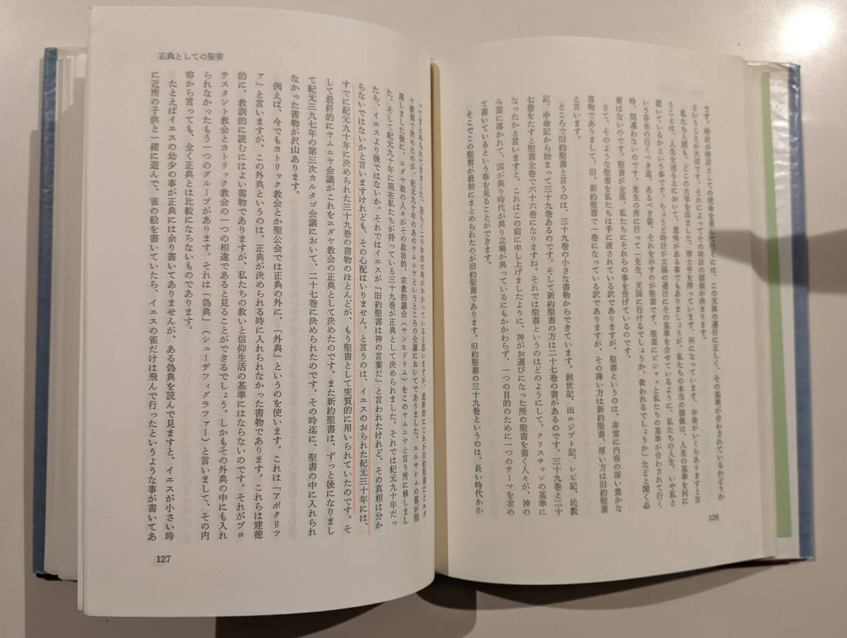 4冊セット　栄光の富 キリスト教教理説教　ⅠⅡⅢⅣ　小林和夫　日本ホーリネス教団出版_画像4