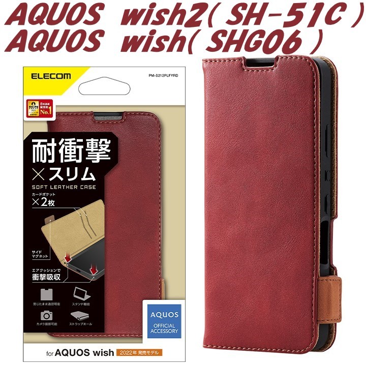 《送料無料》AQUOS wish2( SH-51C ) / AQUOS wish( SHG06 )　手帳型ケース　カバー (レッド)_画像1