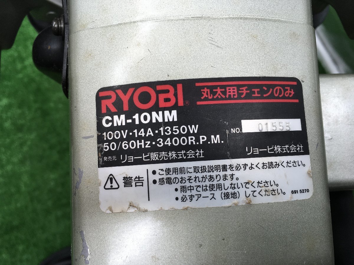 【領収書発行可】〇RYOBI/リョービ 丸太用チェーンノミ CM-10NM [ITT14CUOPPLC]_画像8