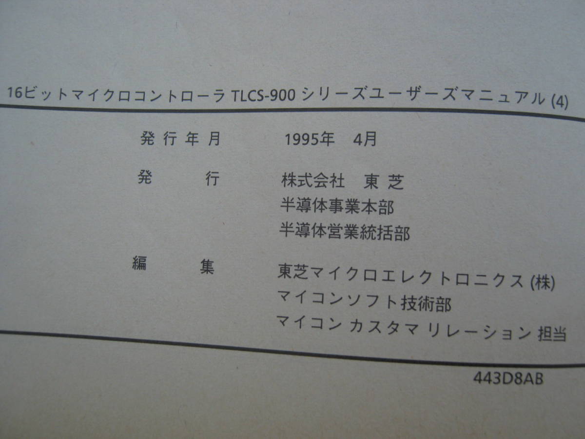  Toshiba 16 bit микро управление TLCS-900 серии (4)1995 данные книжка 