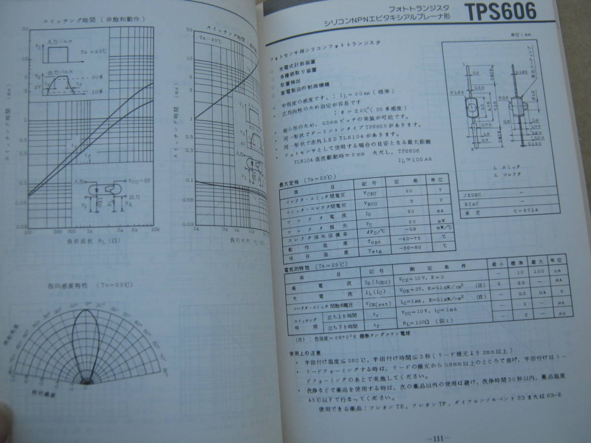 東芝 光センサ　データブック 1984年5月_画像7