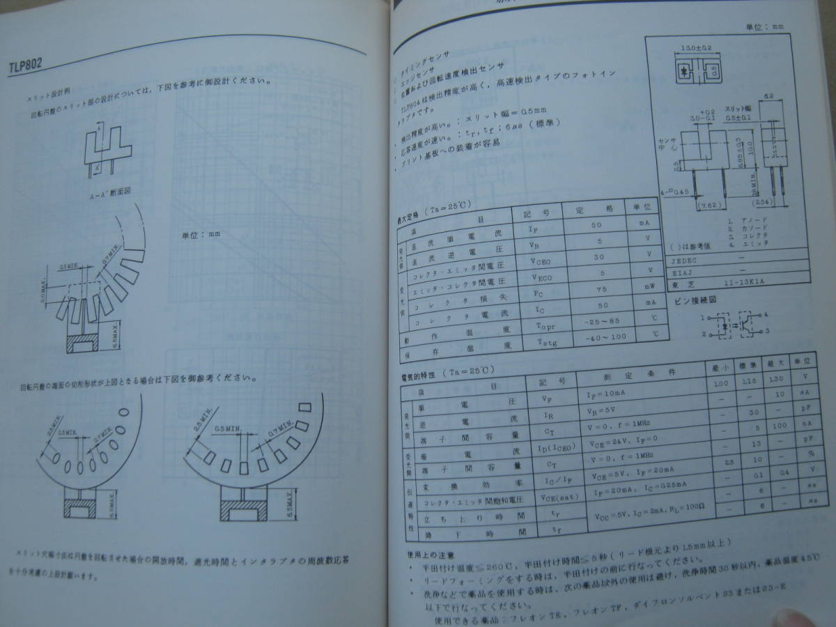 東芝 光センサ　データブック 1984年5月_画像9