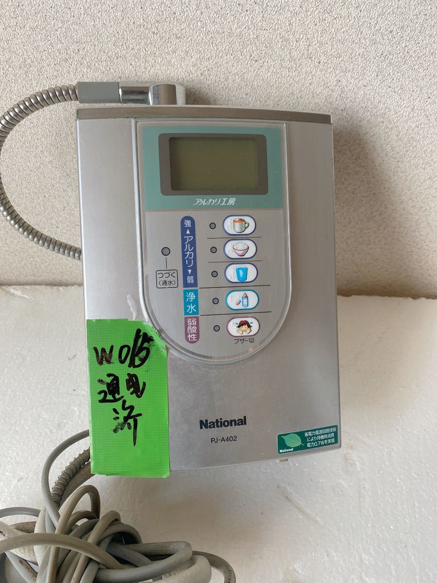  National National PJ-A402 water ionizer electrification verification junk 