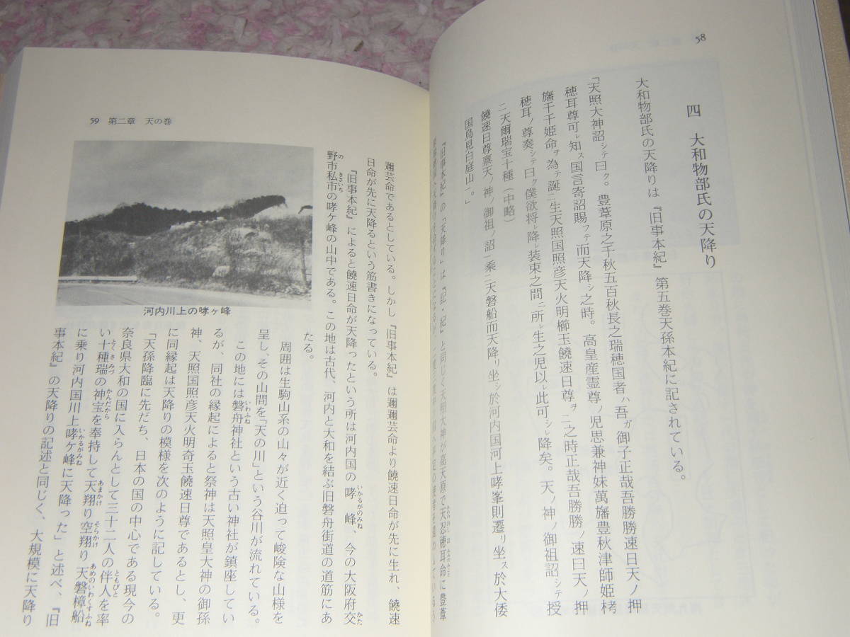 秋田物部文書伝承　秋田県仙北郡協和町の唐松神社(天日宮)にある古代史に関する文献物部文書。進藤孝一_画像2