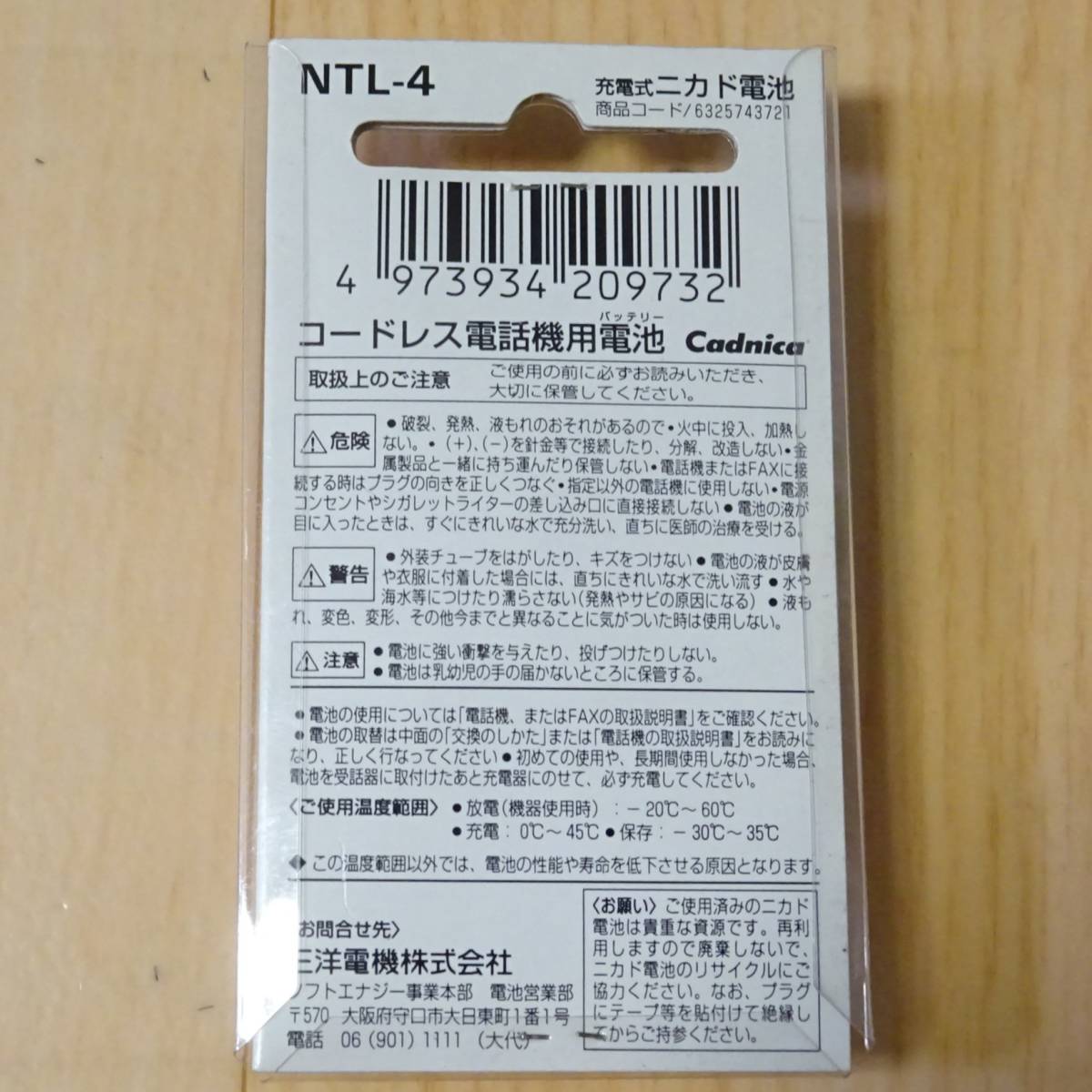 SANYO サンヨー コードレス 電話機用電池 NTL-4 1個 新品・未使用品（ジャンク扱い）_画像2