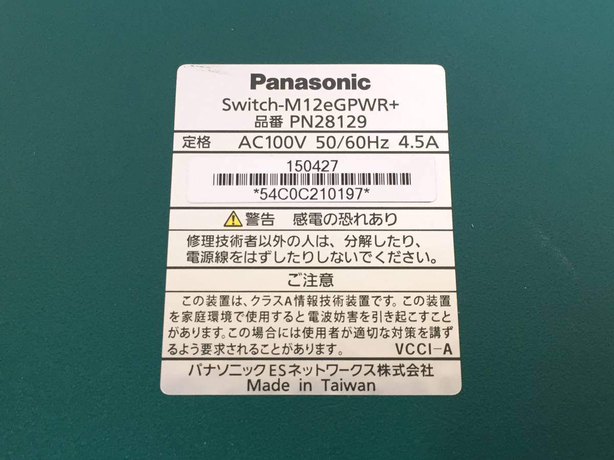 〇Panasonic パナソニック Switch-M12eGPWR+ PN28129 PoE給電スイッチングハブ 動作品_画像7