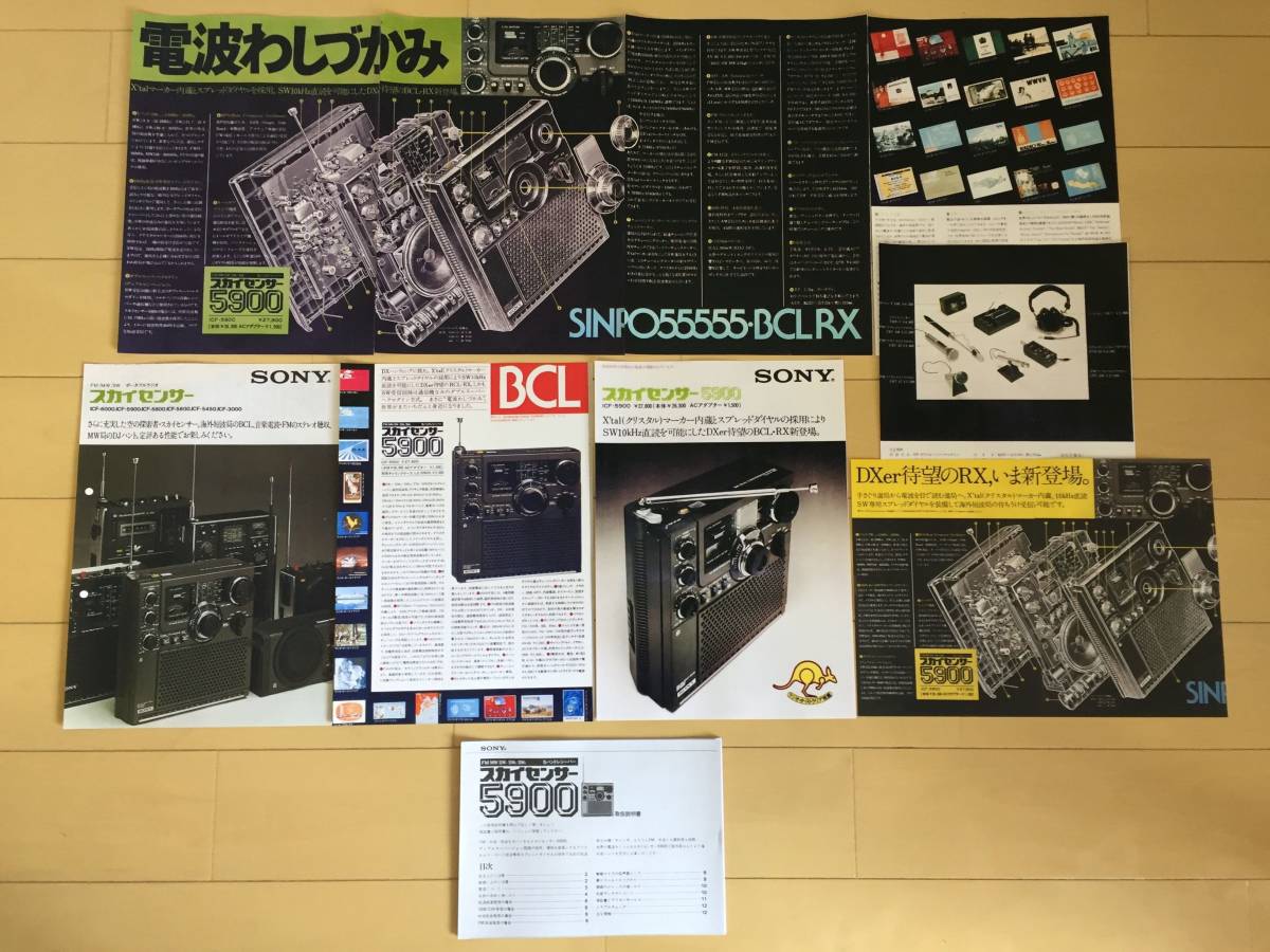 Yahoo!オークション - 【BCL名機】ICF-5900(スカイセンサー Yahoo!オークション - 【BCL名機】ICF-5900(スカイセンサー