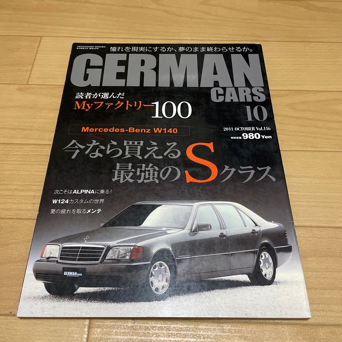 ジャーマンカーズ 2011年10月号_画像1