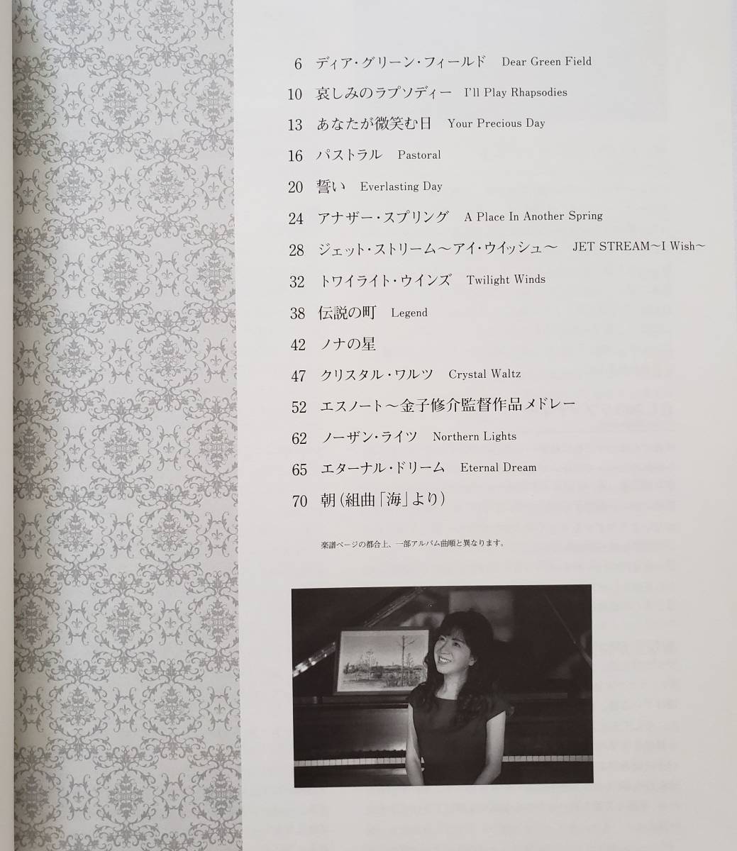 PIANO SOLO 中村由利子 Best 2019 ベスト あなたが微笑む日 ディア・グリーン・フィールド YURIKO NAKAMURA 楽譜 ピアノ ソロ スコア_画像3