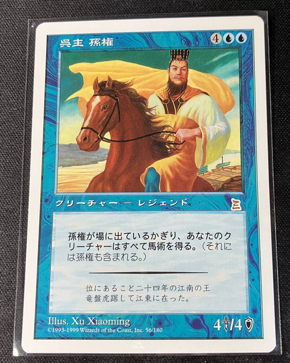 MTG PO3 日本語版 呉主 孫権/Sun Quan, Lord of Wu_画像1