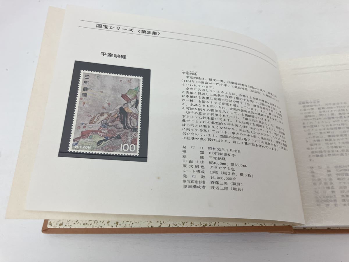 特殊切手帳 1979 1710円　1977×② 2240円　3点セット 額面 Japanese コレクション Stamps 郵政 _画像2