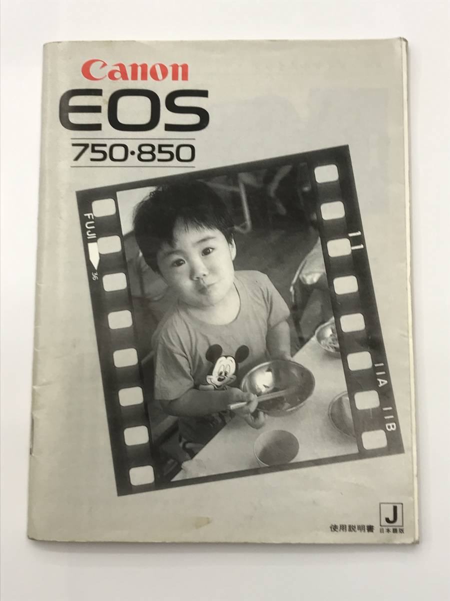 キヤノンEOS７５０・８５０　使用説明書_画像1