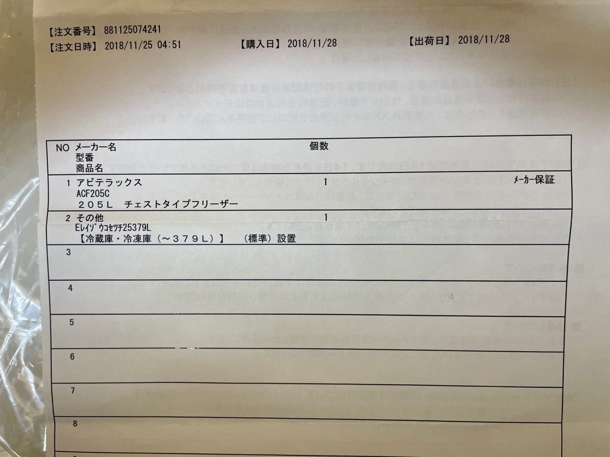 【美品】直接引取大歓迎 2018年11月購入 国産メーカー電気冷凍庫 ACF205C アビテラックス205L 冷凍ストッカー ホームフリーザー 冷凍ケース_画像9