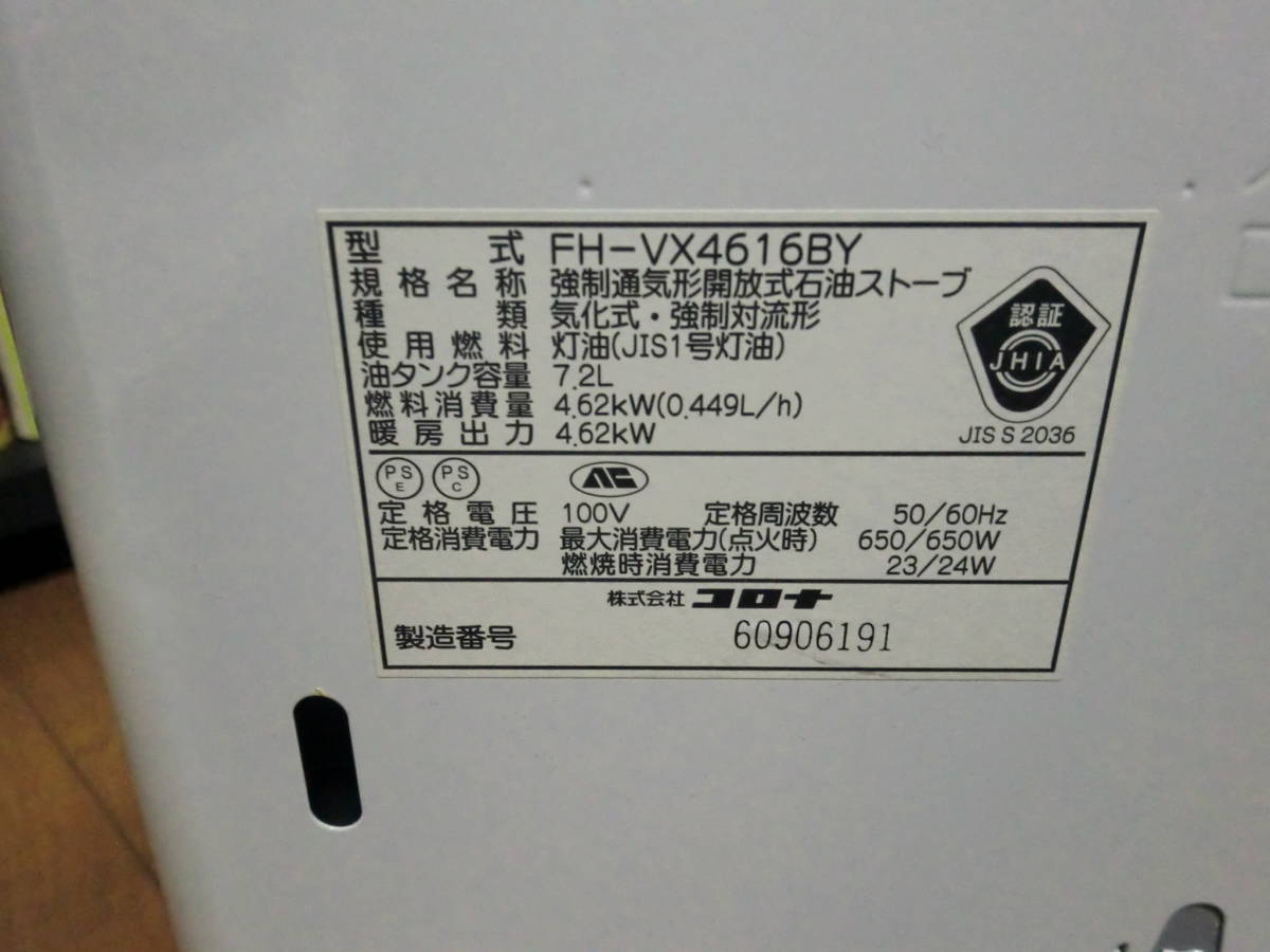 2023年11月メーカーメンテナンス実施済み。即決送料込み有。コロナハイハイパワー石油ファンヒーター。FH－VX4616BY。_画像7