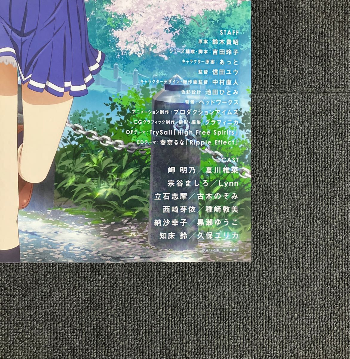 はいふり』放送告知ポスター ハイスクール・フリート 岬明乃 はいふり』放送告知ポスター ハイスクール・フリート 岬明乃