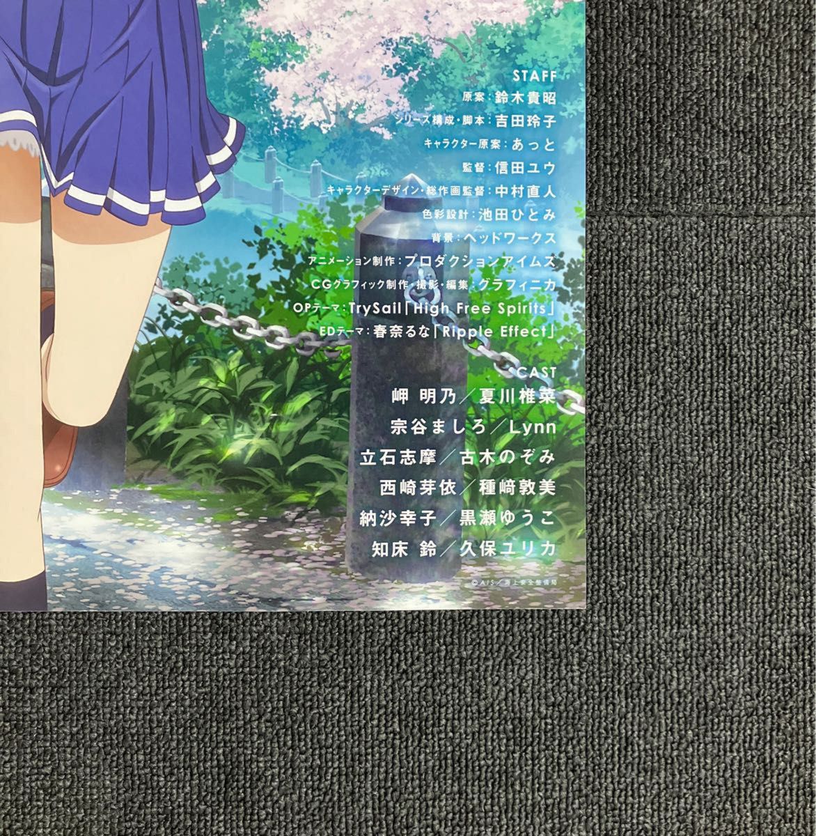 『はいふり』放送告知ポスター　ハイスクール・フリート　岬明乃　宗谷ましろ　アニメ　番宣　非売品