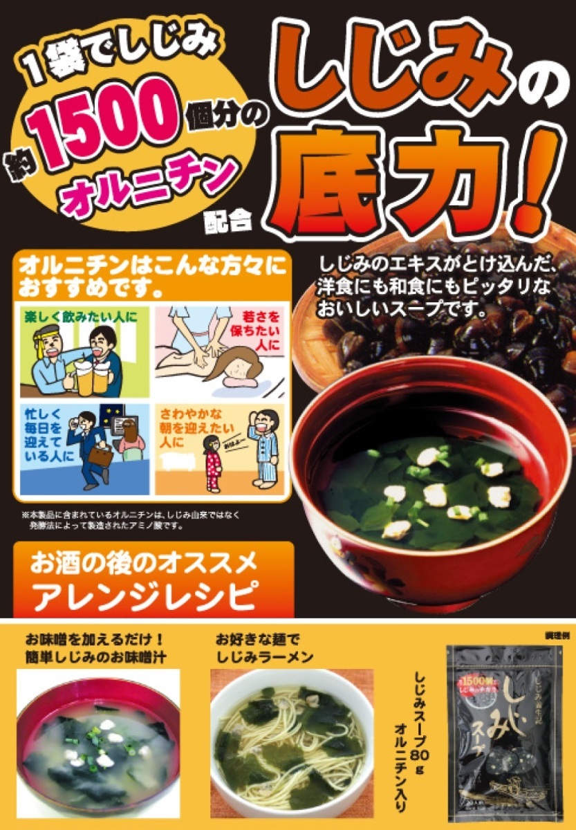 トーノー しじみスープ（80ｇ）2袋セット 　 東海農産 しじみパワー オルニチン しじみエキスパワー シジミスープ 蜆汁 健康生活 お土産_画像2