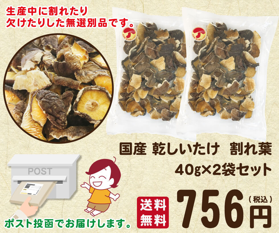 九州産　われ葉 乾しいたけ　40g×2袋セット 　 国産 無添加 無農薬 干ししいたけ 椎茸 しいたけ シイタケ 訳あり お徳用_画像3