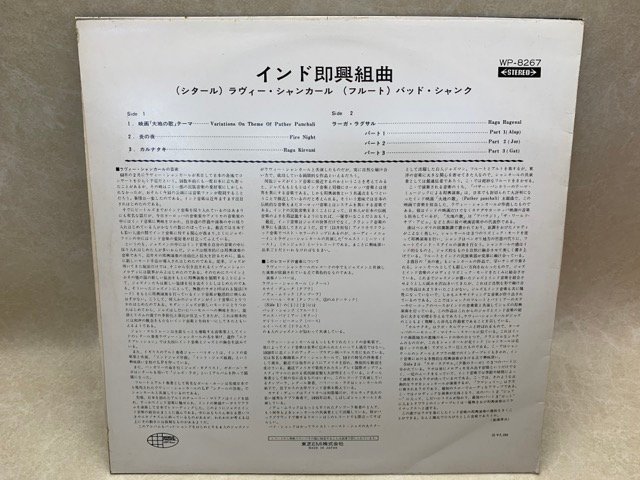 中古LP インド即興組曲 IMPROVISATIONS ラヴィ・シャンカール RAVI SHANKAR WP-8267　CIE1705_画像2