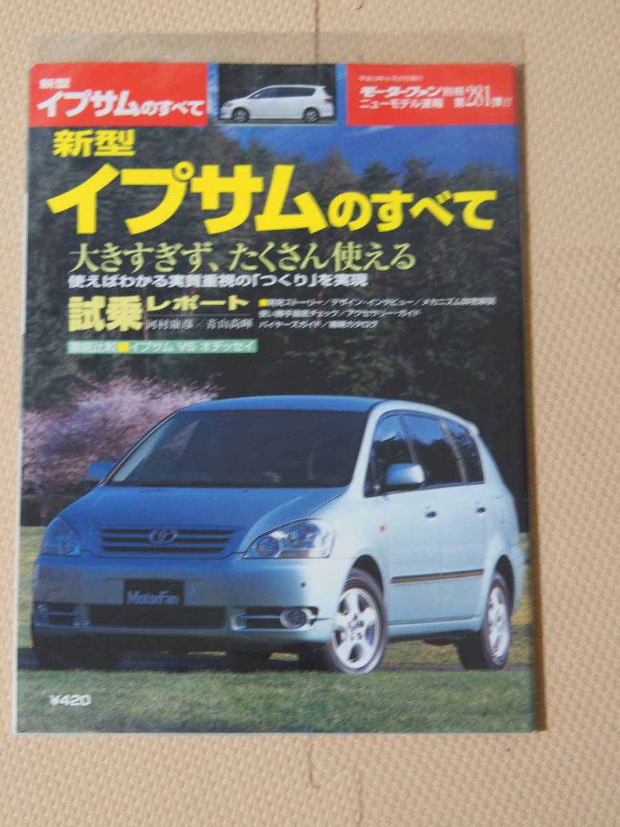 ヤフオク 美品 第281弾 トヨタ イプサム のすべて