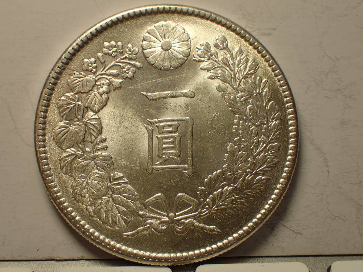 1日元銀幣明治45年未使用 原文:１円銀貨　明治４５年　未使用