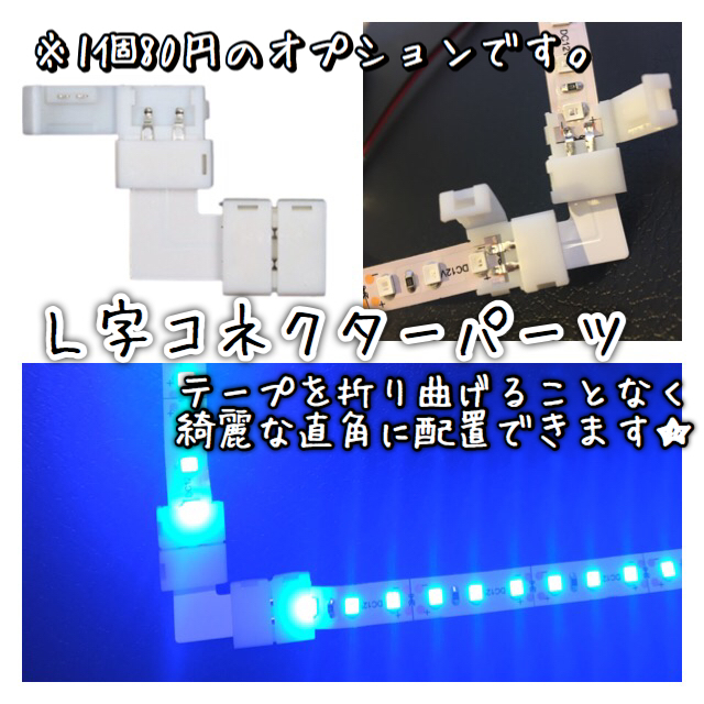 配線楽々！5m600連 LEDテープ レッド(赤)　ワンタッチコネクター10本 防水12V 車 バイク 原付 などのアクセサリー インテリア ドレスアップ_画像8