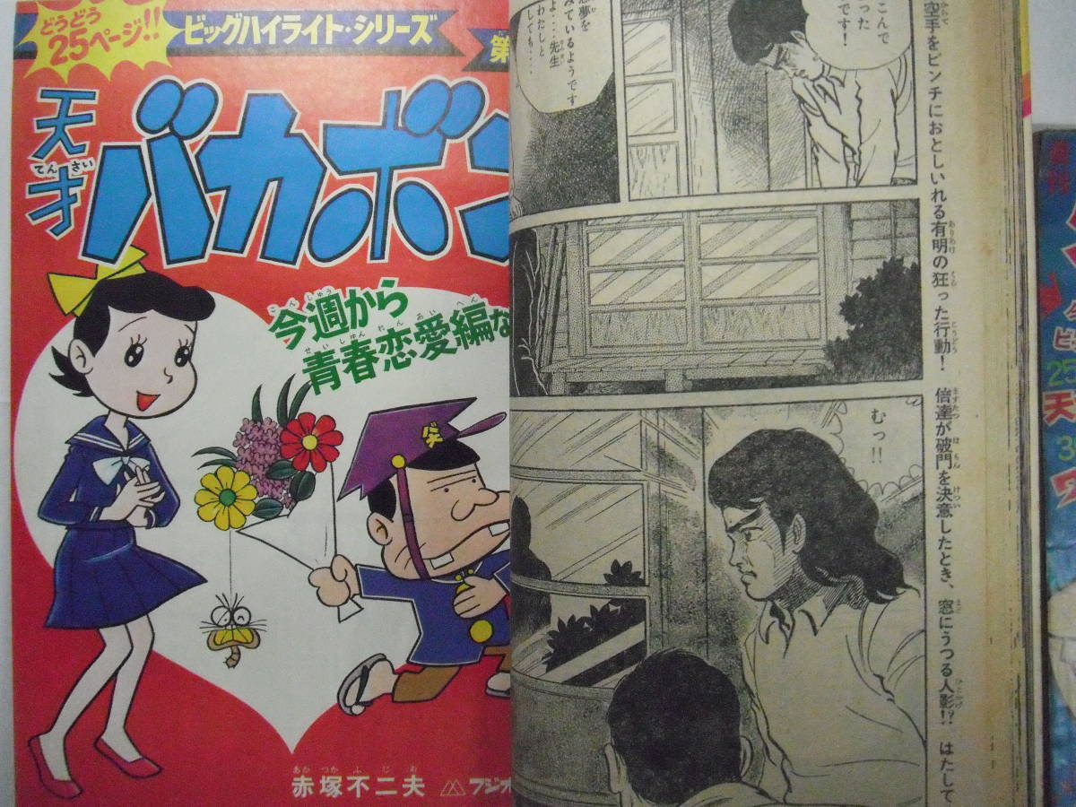 少年マガジン46/48,50,51●3冊●桑田次郎あしたのジョー空手バカ一代タイガーマスク男おいどん仮面ライダー石川球太ワル天才バカボン秋山_画像3