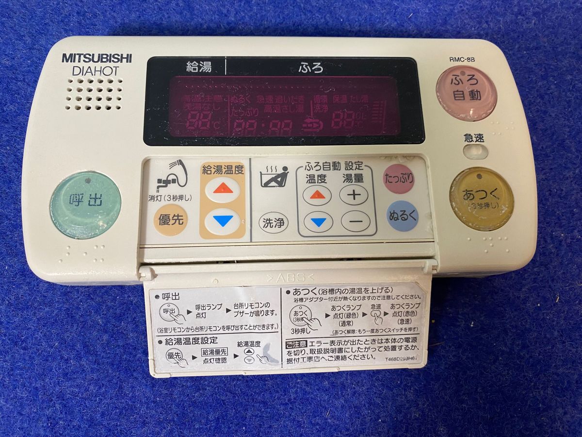 三菱温水器 RMC-8BD RMC-8KD リモコンセット リモコン浴室用とキッチン用のセットRMC-8BD RMC-8KD MITSUBISHI