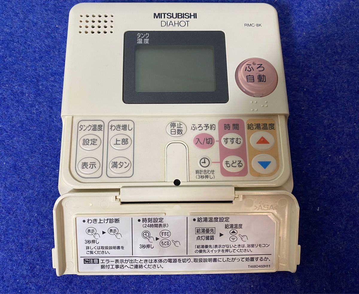 三菱温水器 RMC-8BD RMC-8KD リモコンセット リモコン浴室用とキッチン用のセットRMC-8BD RMC-8KD MITSUBISHI
