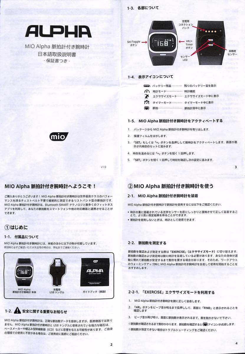 MIO Alpha 脈拍計付き腕時計 _取説1