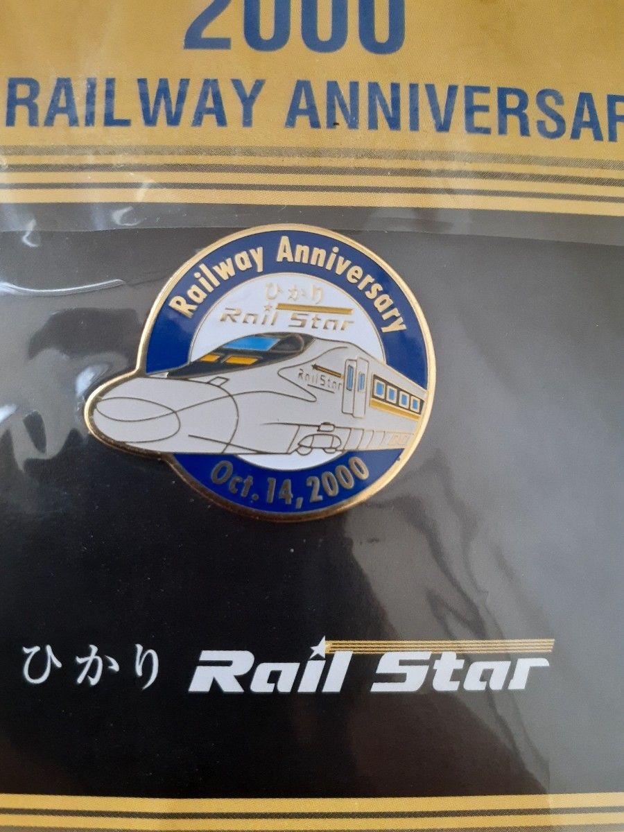 2000年鉄道の日 西日本一日乗り放題きっぷ ひかりレールスターピンバッジ付 きっぷは使用済み
