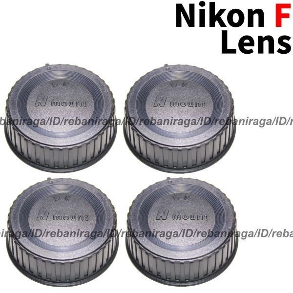 ニコン Fマウント レンズリアキャップ 4 Nikon F レンズキャップ リアキャップ キャップ 裏ぶた レンズ裏ぶた LF-4 LF-1 互換品_画像1