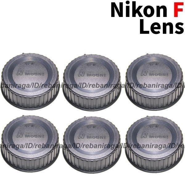 ニコン Fマウント レンズリアキャップ 6 Nikon F レンズキャップ リアキャップ キャップ 裏ぶた レンズ裏ぶた LF-4 LF-1 互換品_画像1