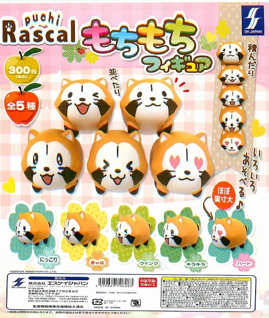 SKジャパン製 puchi Rascal もちもちフィギュア全5種 あらいぐまラスカル_画像1