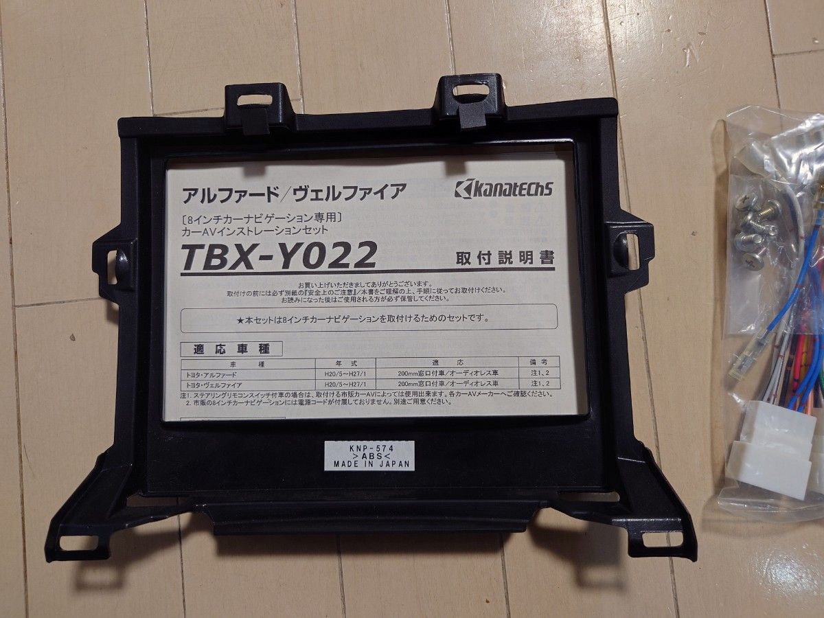 ヴェルファイア アルファード 8インチナビパネル 20系用 TBX ヴェルファイア アルファード 8インチナビパネル 20系用 TBX
